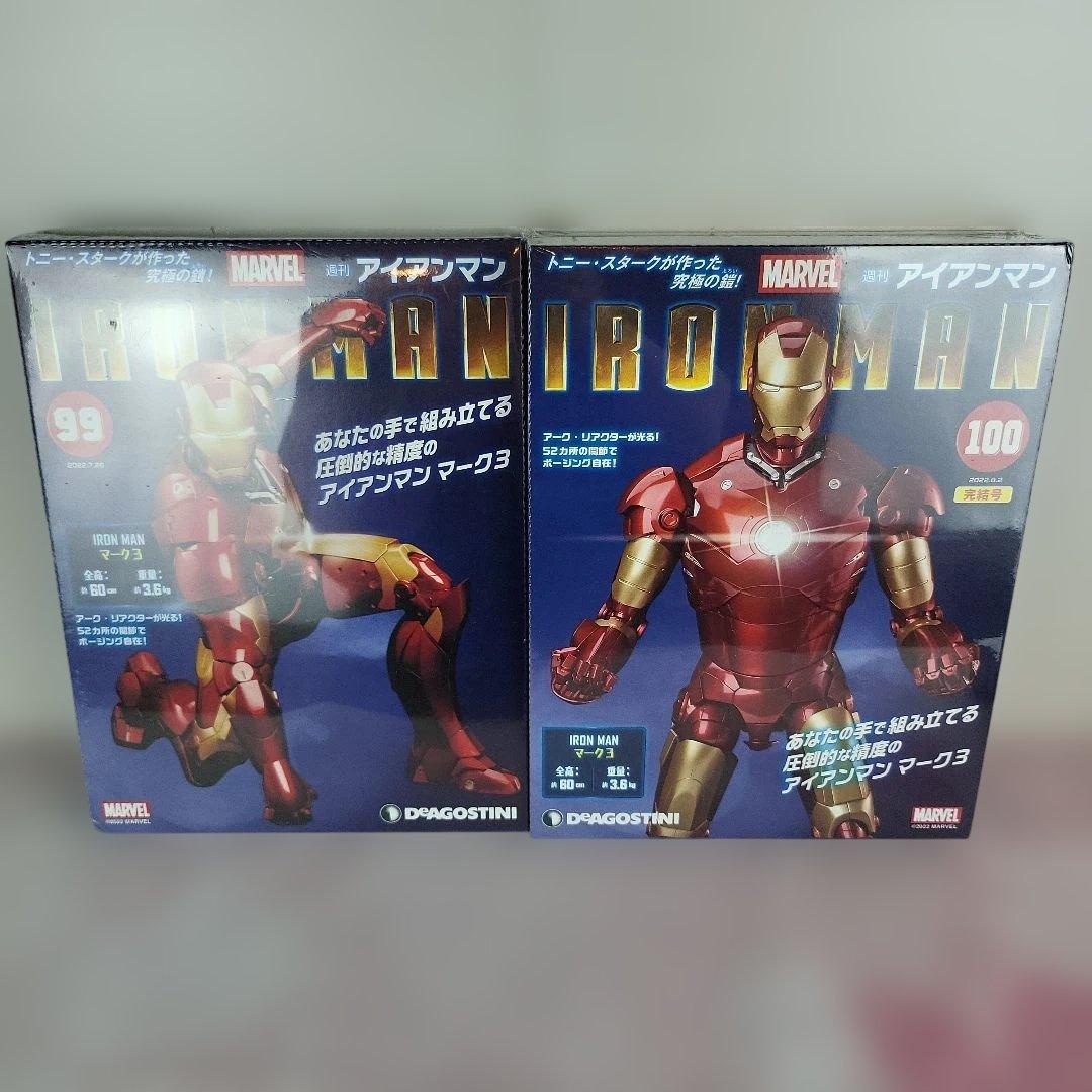 アイアンマン全国版 ディアゴスティーニ