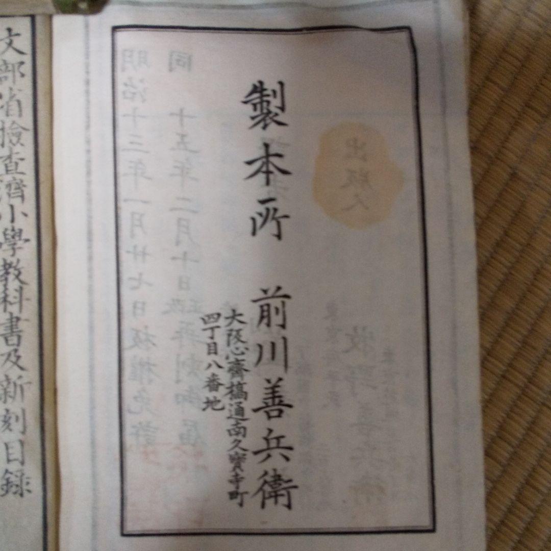 希少  明治時代の小学校物理教科書上下