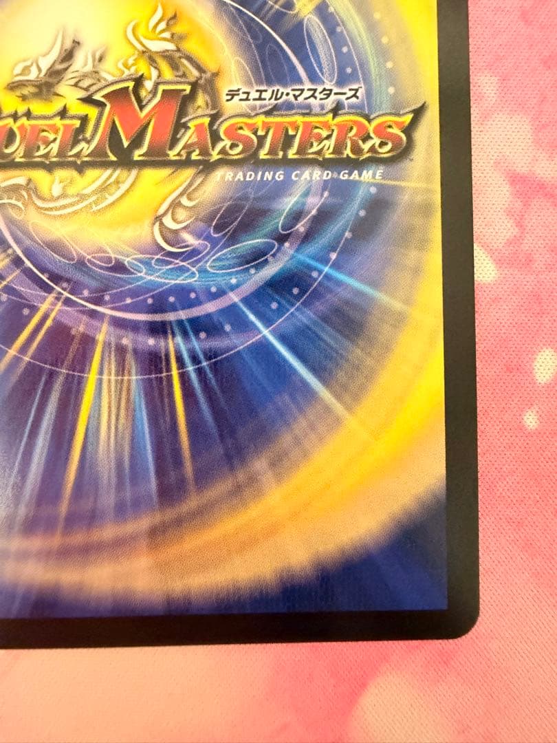 デュエマ ブレイン・スラッシュ 金トレジャー