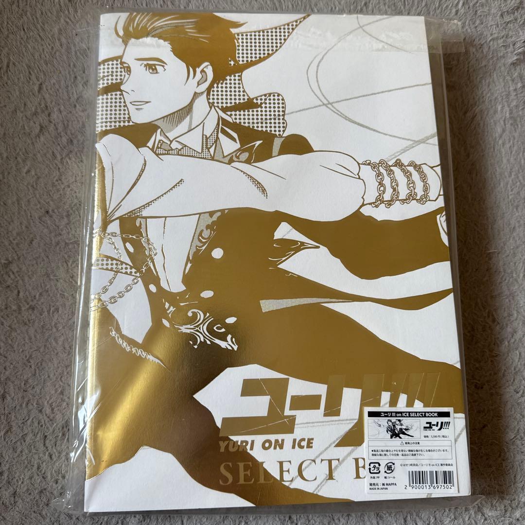 ユーリ!!! on ICE 原画集 設定資料集 計4点セット