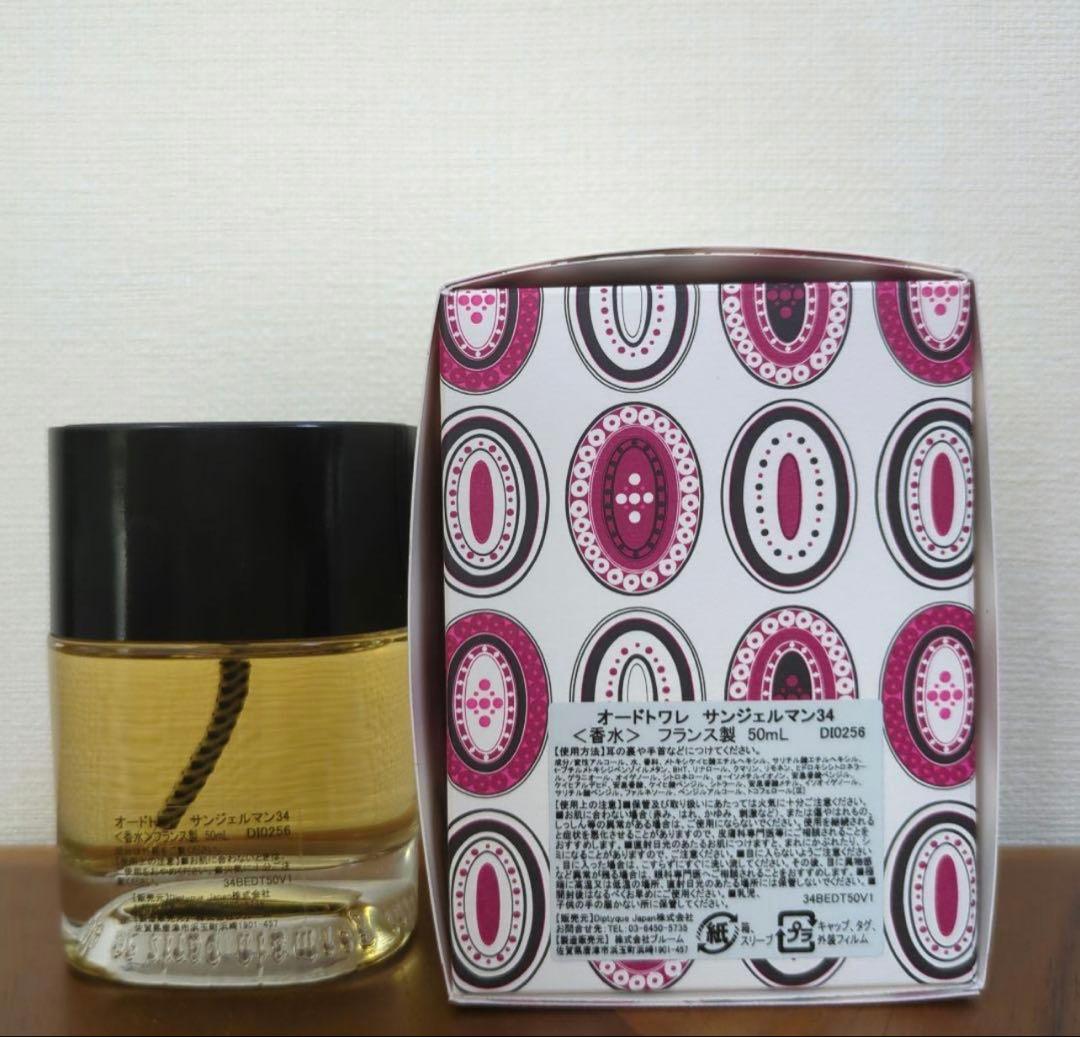 【50ml 残量9.5割】diptyque ディプティック　サンジェルマン34