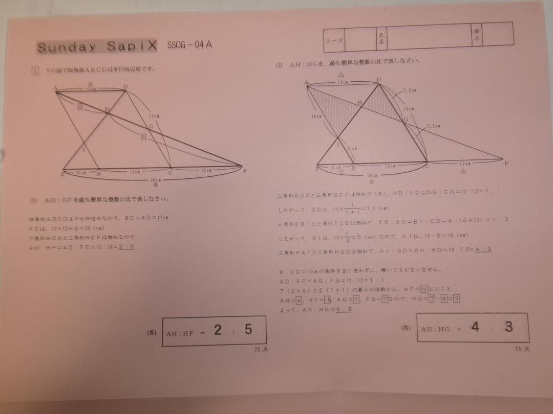 サピックス＊ＳＳ特訓＊６年＊算数／鴎友 対策プリント＊全１４回 完全版＊貴重