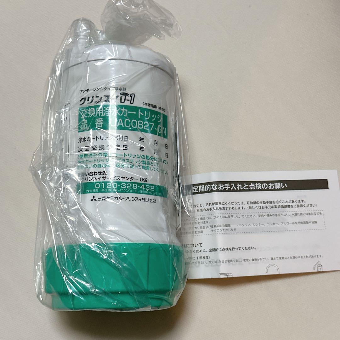 最短即日配送✨クリンスイカートリッジ 新品 三菱ケミカル UAC0827-GN