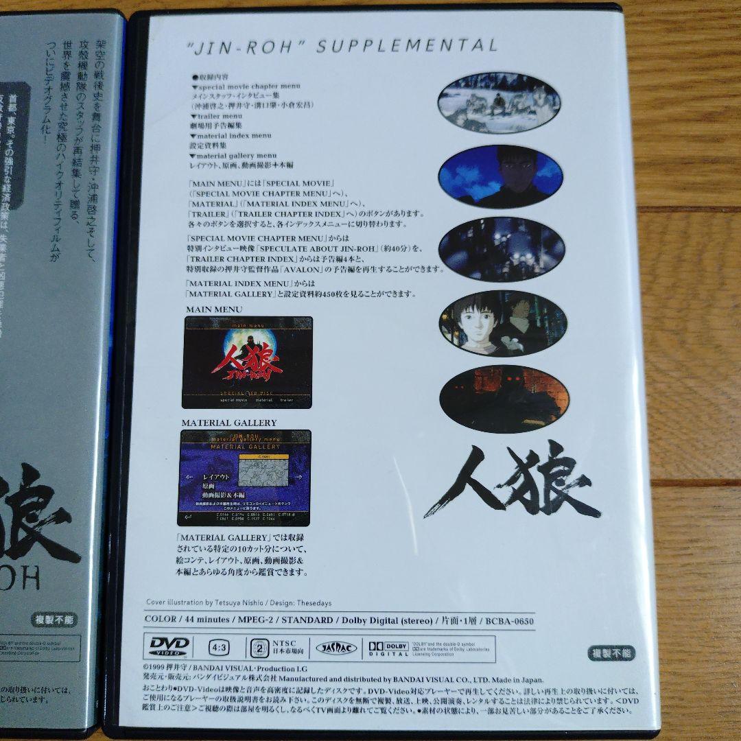 「人狼」 DTS EDITION DVD×2 + サントラCD