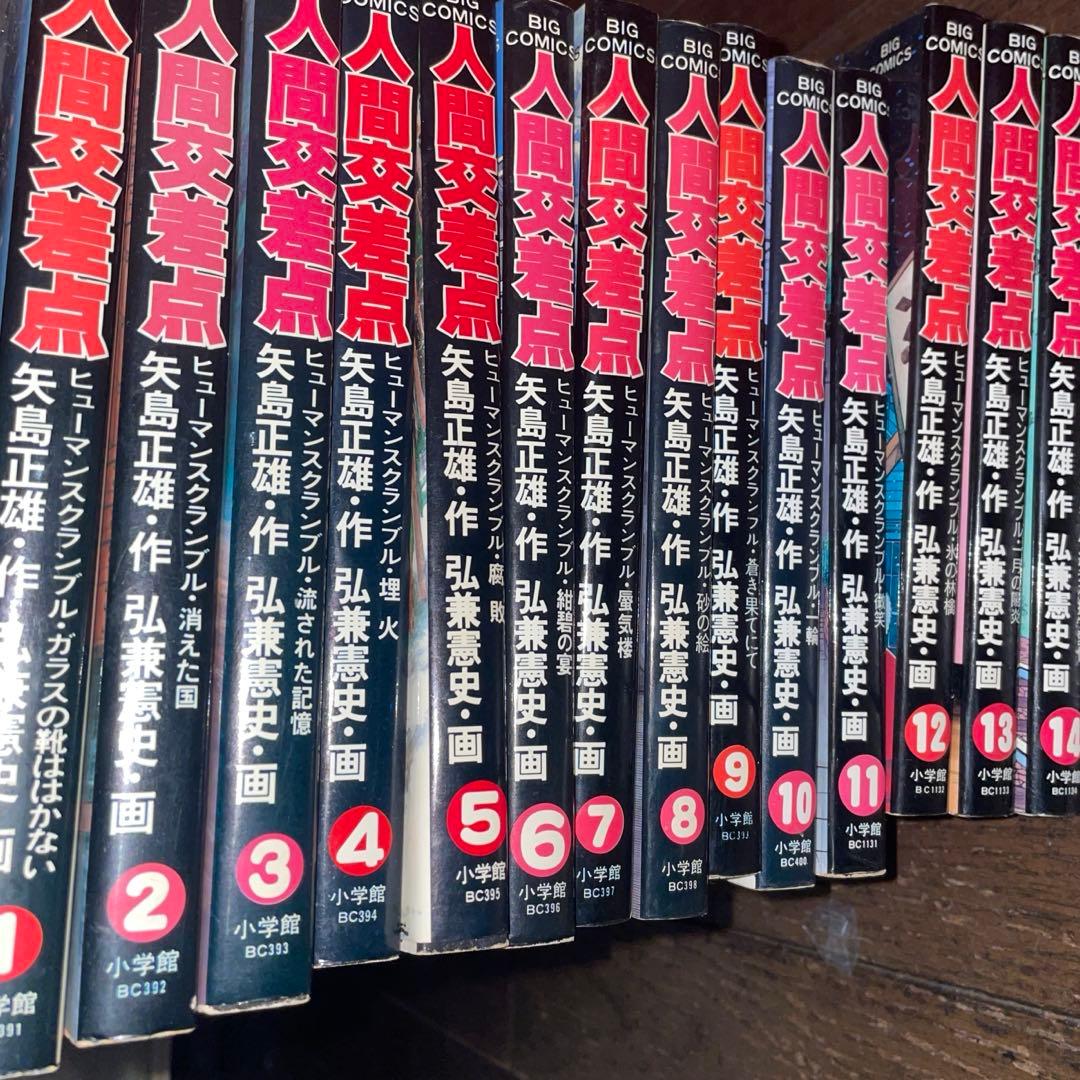 人間交差点全27巻