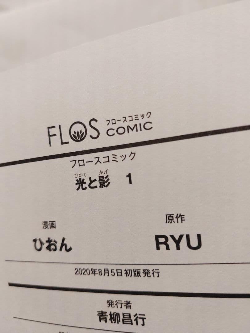 【全巻初版】 光と影 全10巻 RYU ひおん 2603Q010