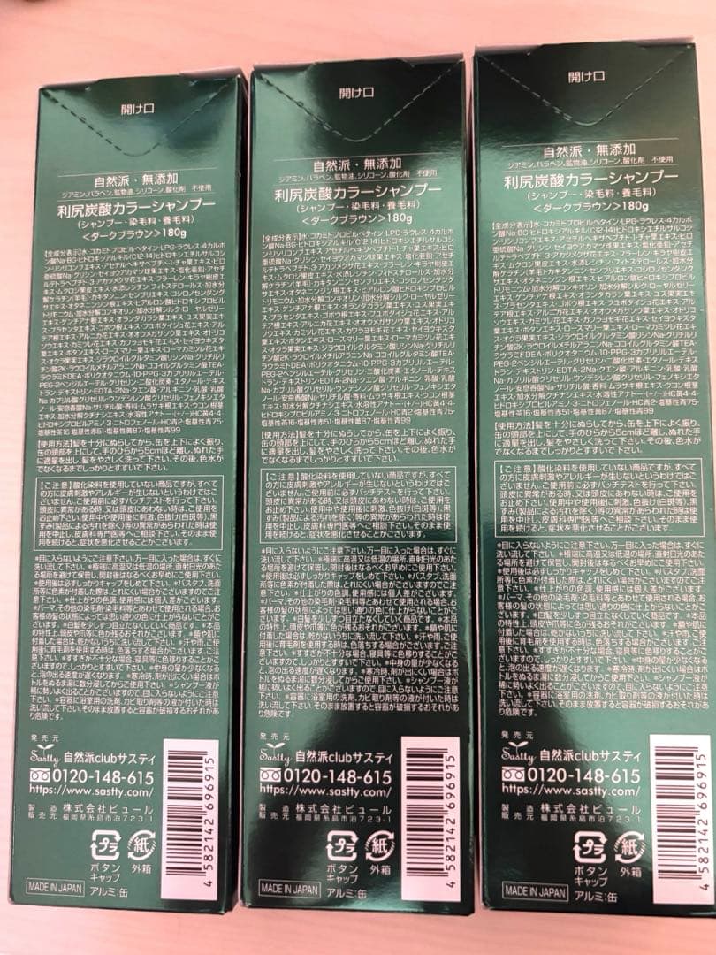 利尻炭酸カラーシャンプー　ダークブラウン　３本セット