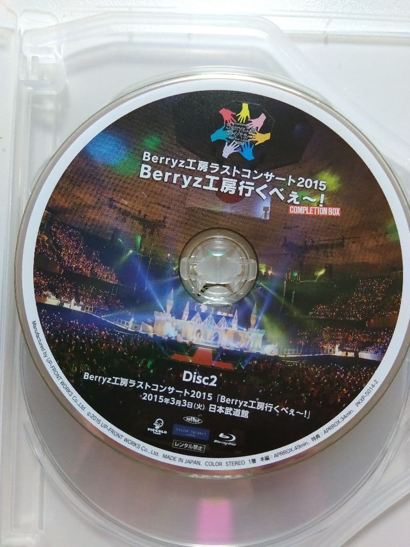 Berryz工房 ラストコンサート 2015 Berryz工房行くべぇ～ Box