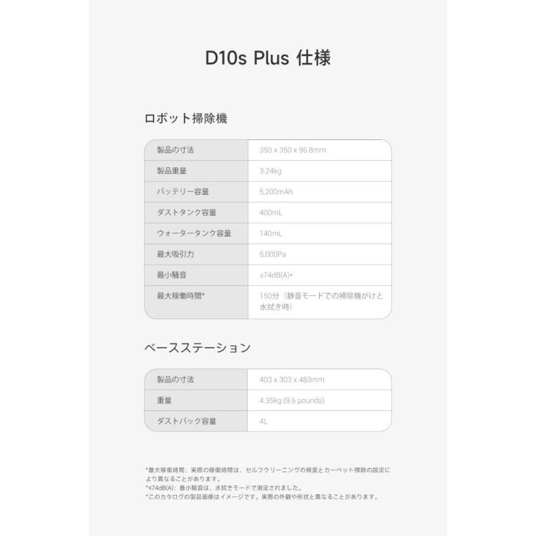 DreameBot D10s Plus 自動ゴミ収集 ロボット掃除機 ドリーミー