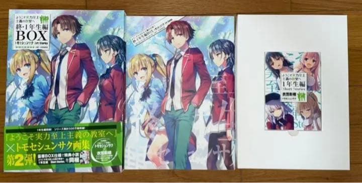 ようこそ実力至上主義の教室へ1〜11.5  1.05  BOX