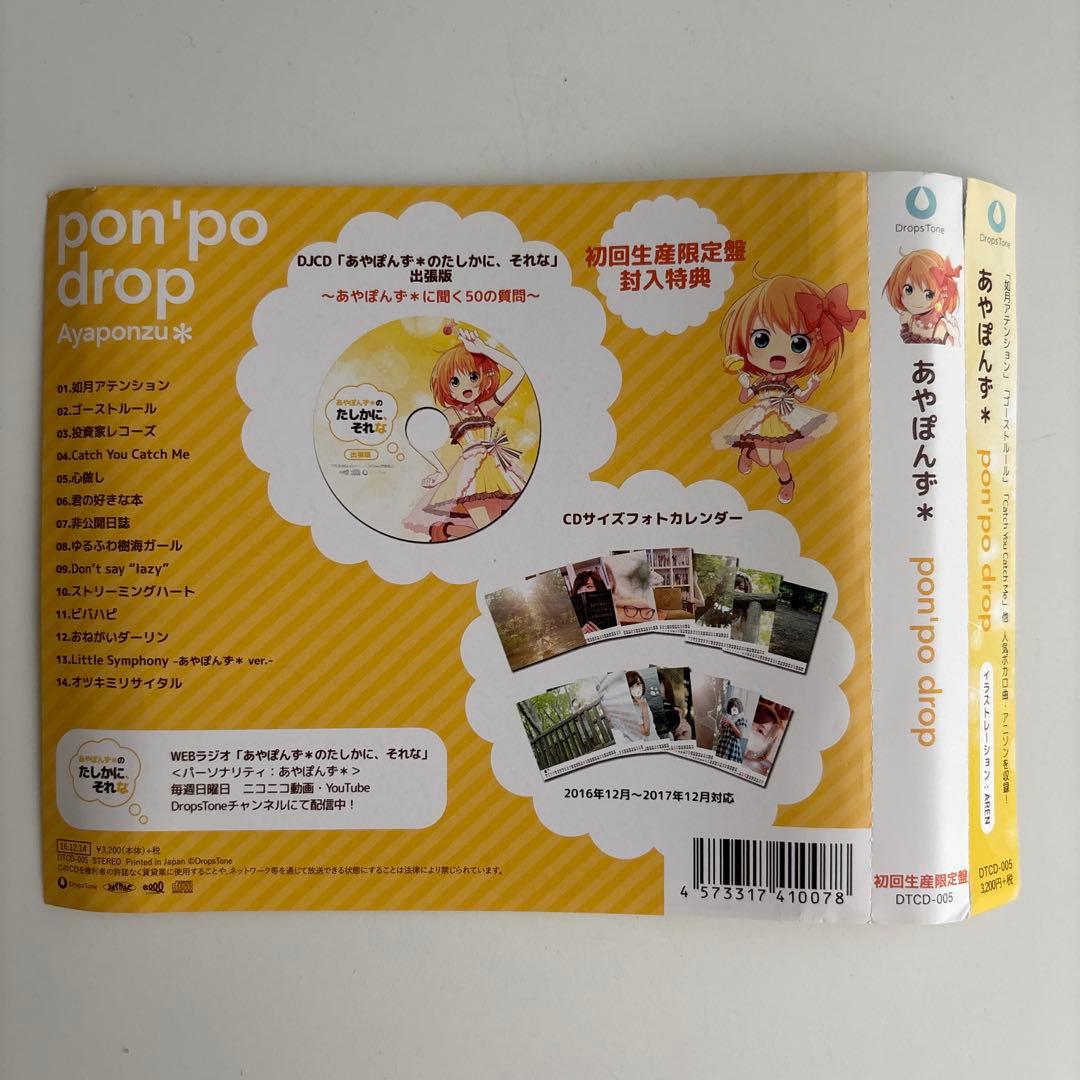 あやぽんず* pon'po drop 初回限定盤