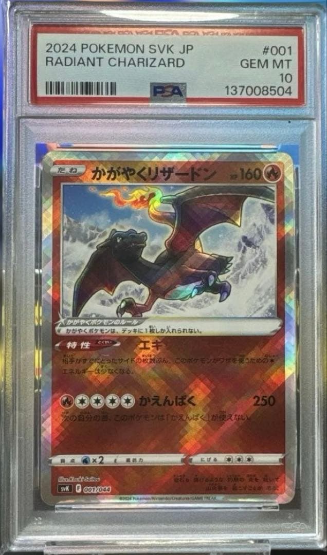 【PSA10】かがやくリザードン