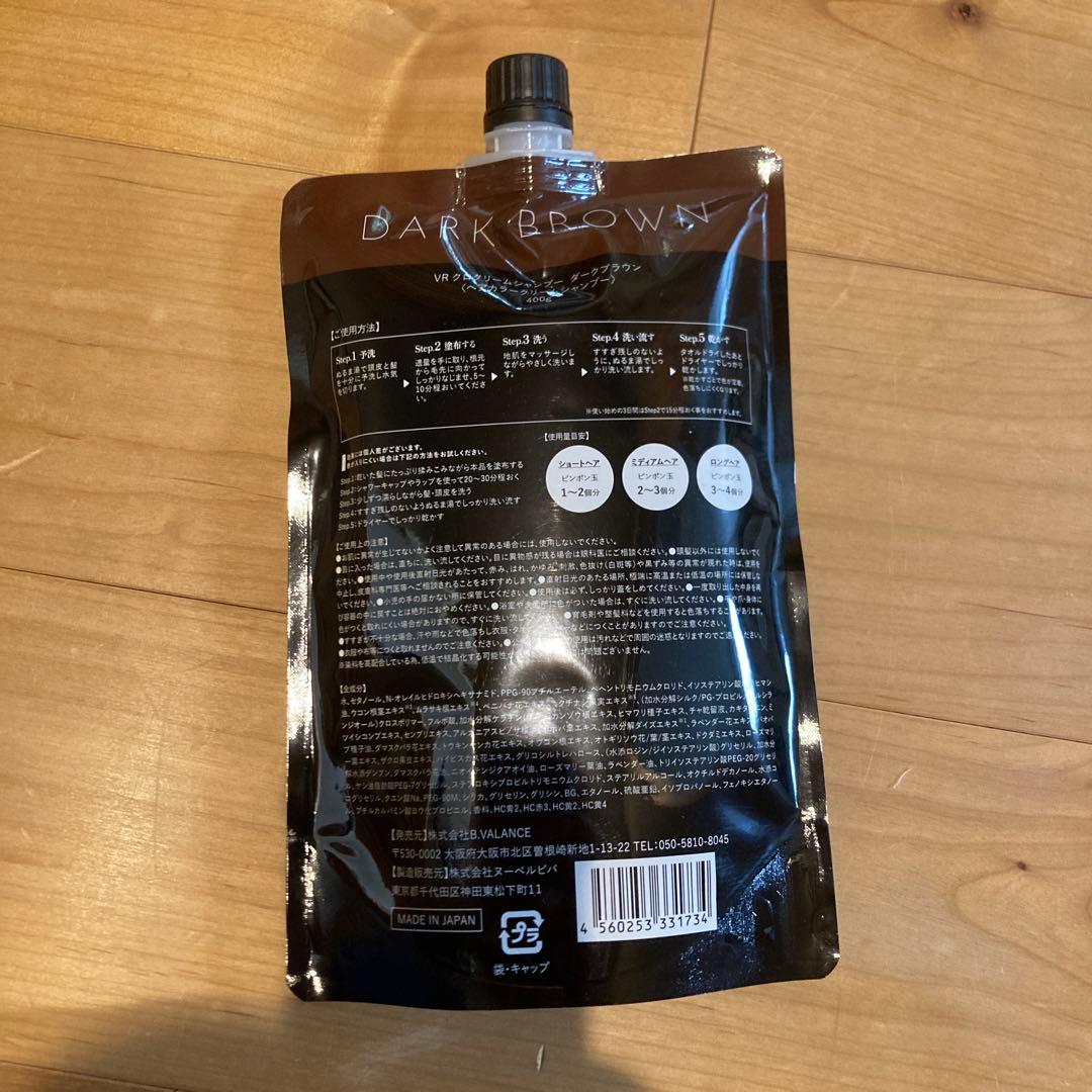 マシュ蔵　VALANROSE KURO 400g ダークブラウン　2個