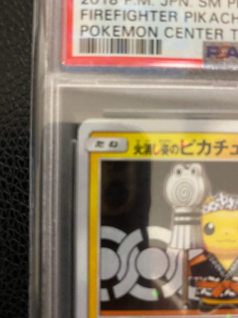 【希少】【PSA10】火消し姿のピカチュウ　209/SMーP