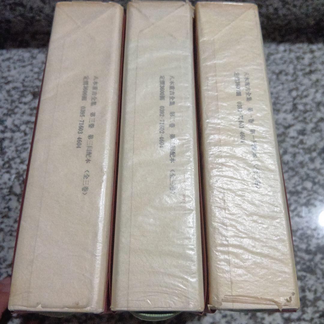 八木重吉全集 全3巻セット 絶版希少　箱　筑摩書房　帯付　全巻　完結　月報　昭和