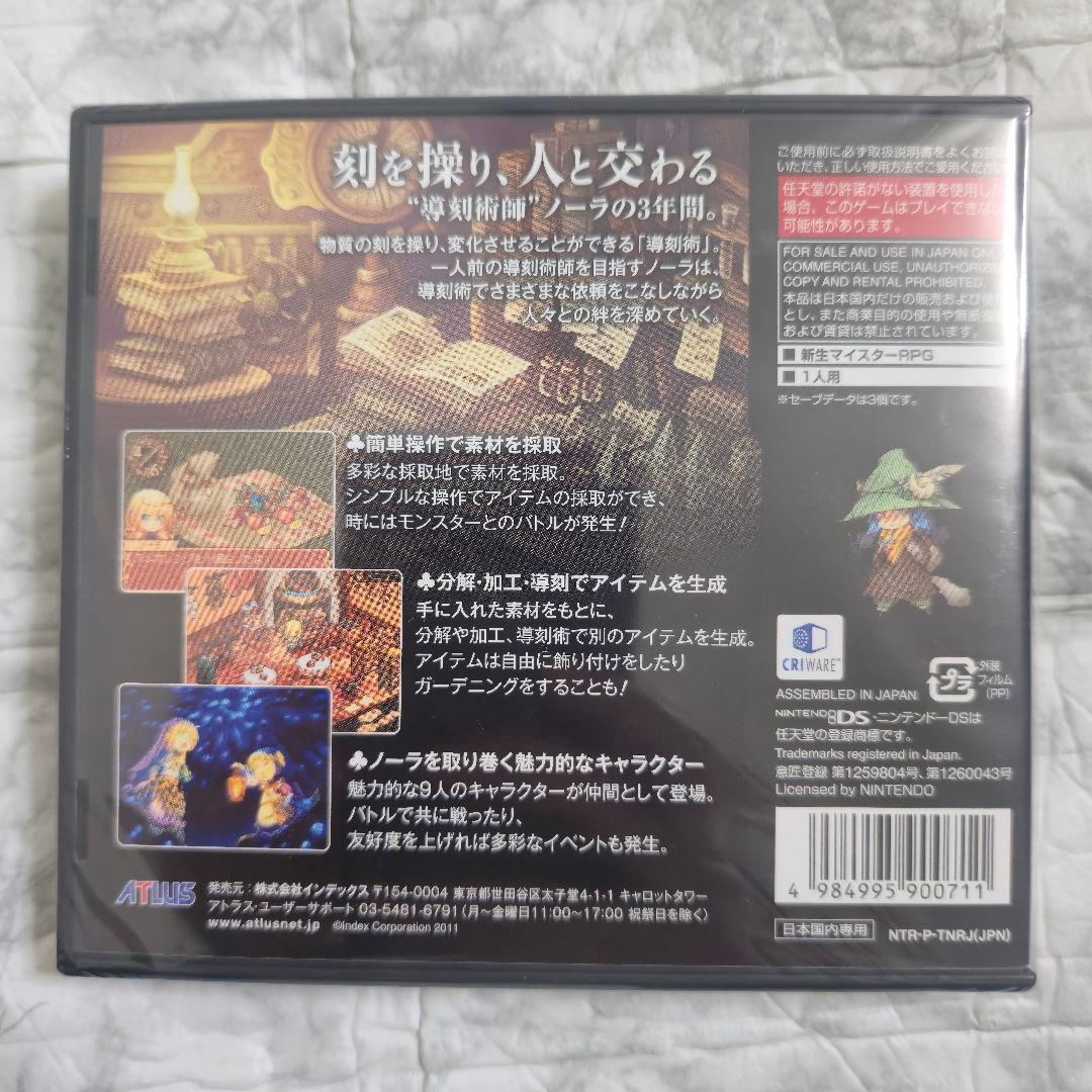 【新品未使用未開封】ノーラと刻の工房