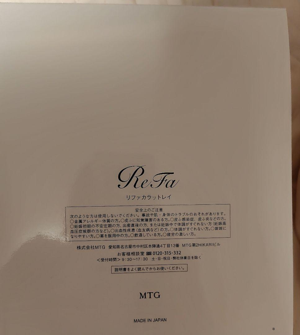 【美品】 リファ ReFa カラットレイ RF-PC2019B