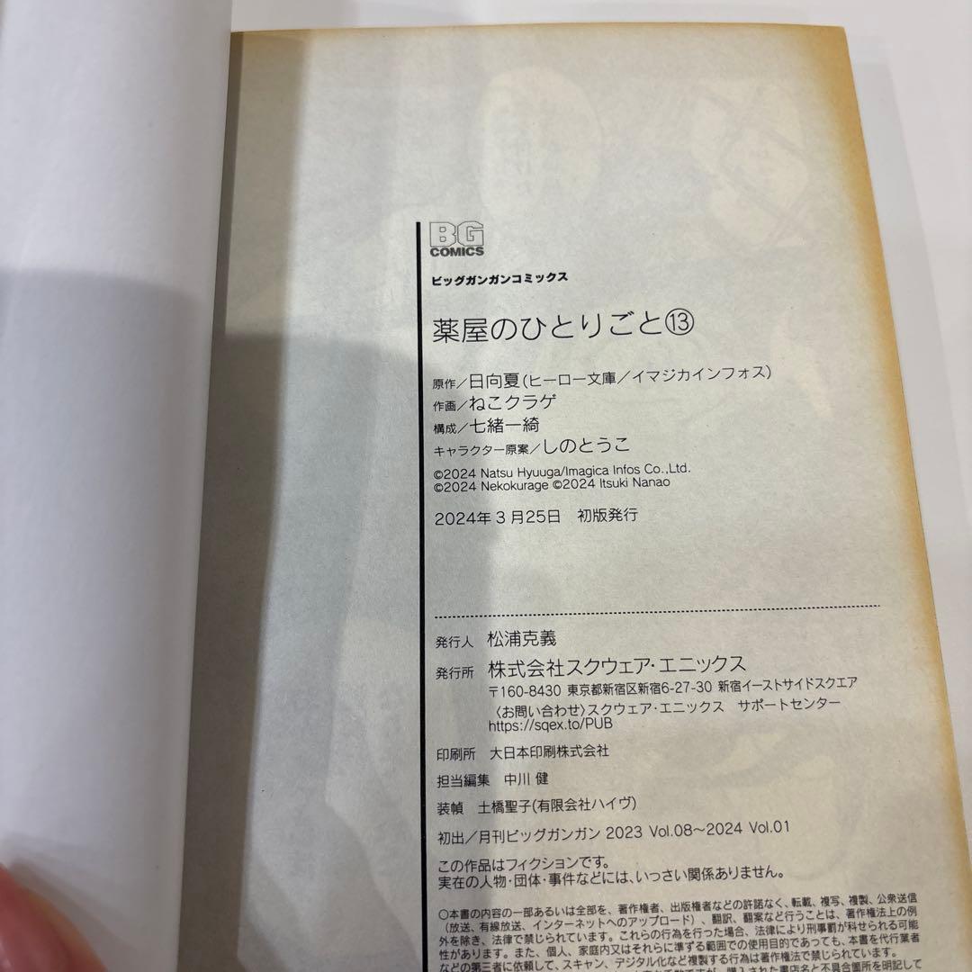 薬屋のひとりごと 1～16巻 最新刊 セット ねこクラゲ 日向夏 匿名配送