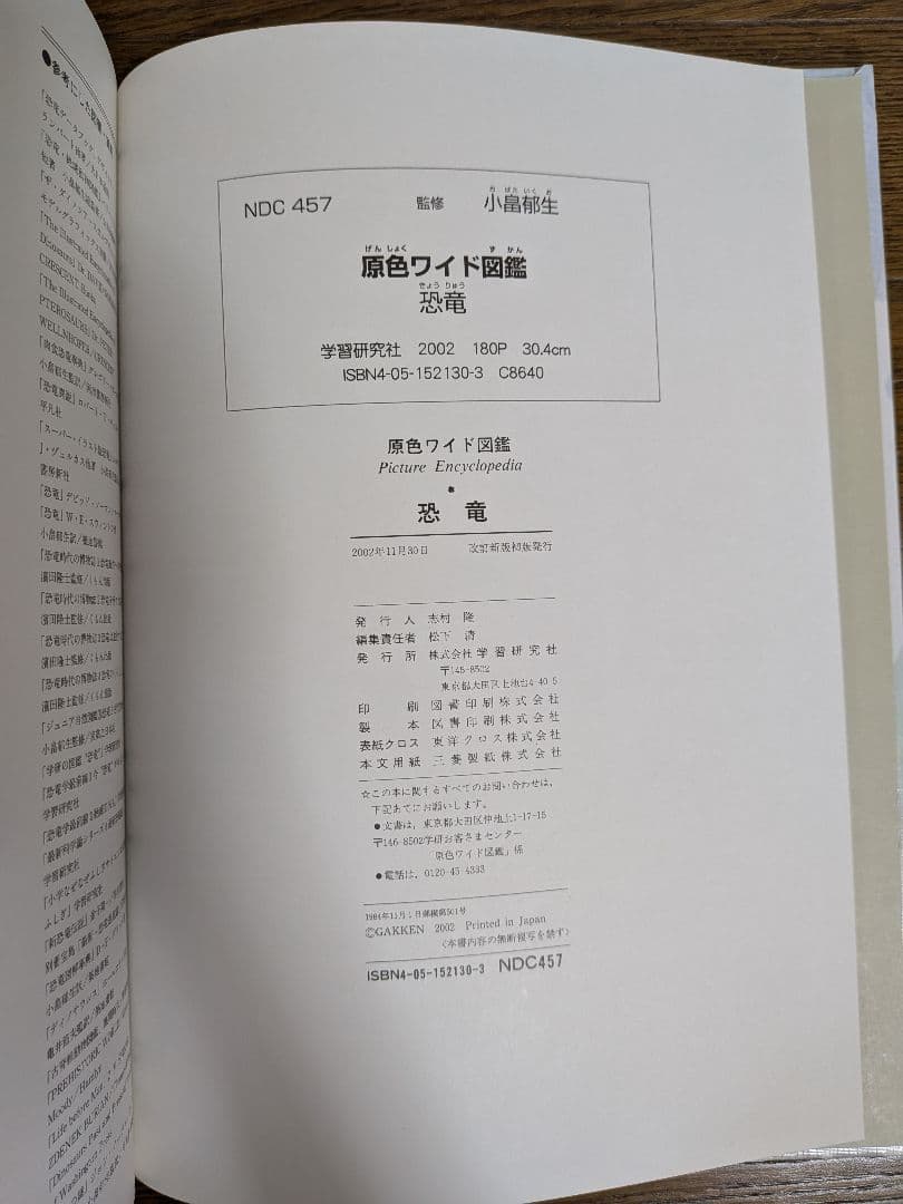 学研　原色ワイド図鑑　全20巻+総索引