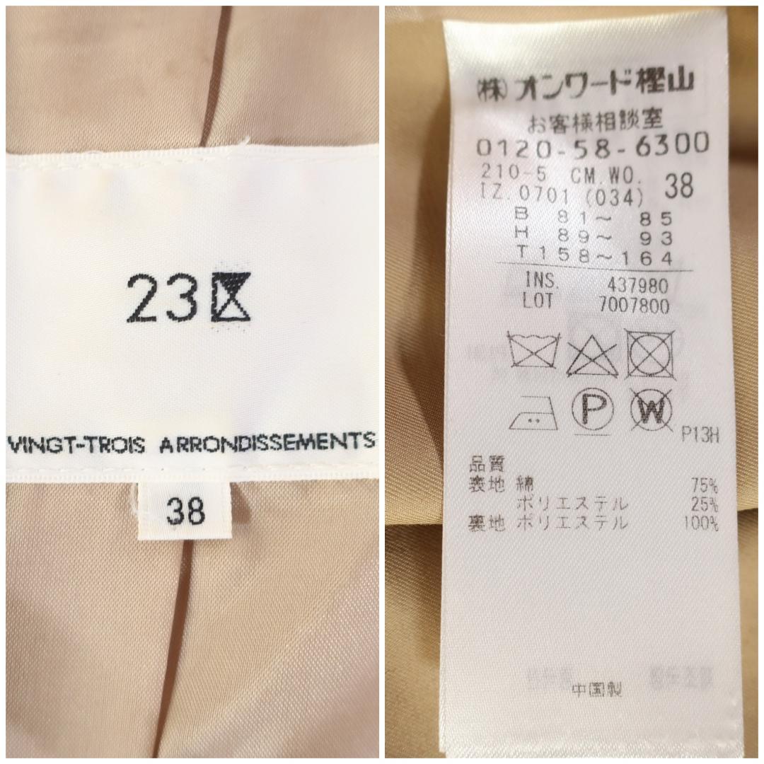 23区 コットンエステルギャバジン トレンチコート ベルト付き ベージュ 38