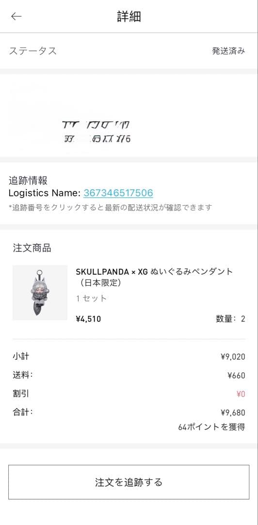 【正規品】1体セット skullpanda XG スカルパンダ XG