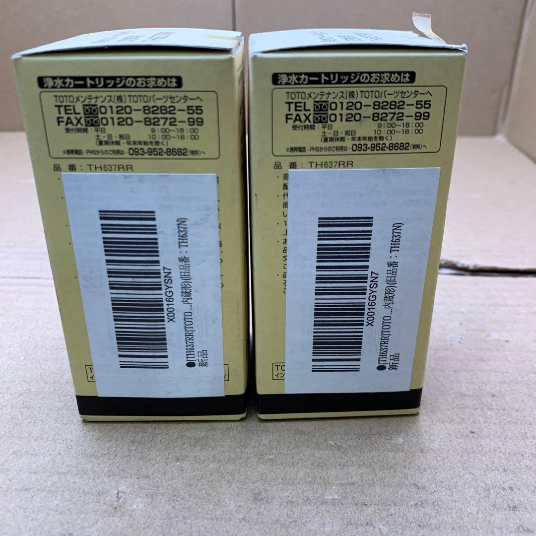 新品未開封　TOTO TH637RR 浄水カートリッジ　2点
