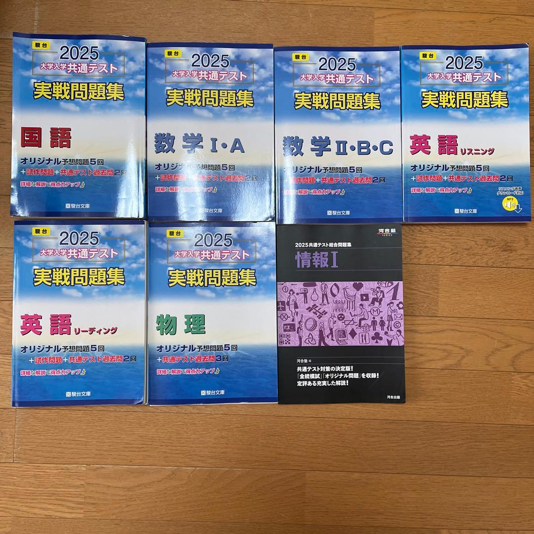 共通テスト6割を取るための参考書