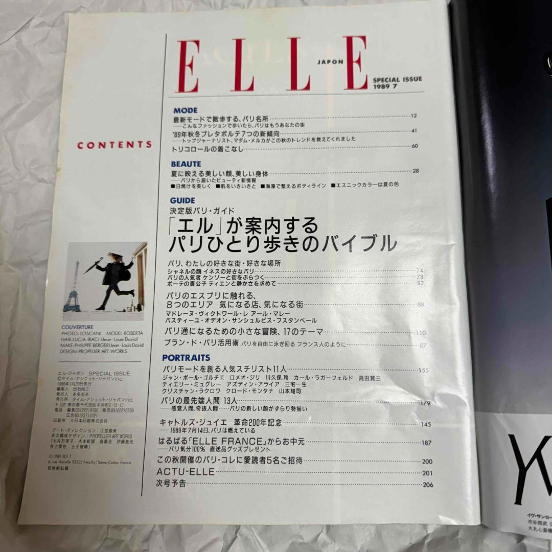 ELLE JAPON エルジャパン 1989 7月号 川久保玲 山本耀司