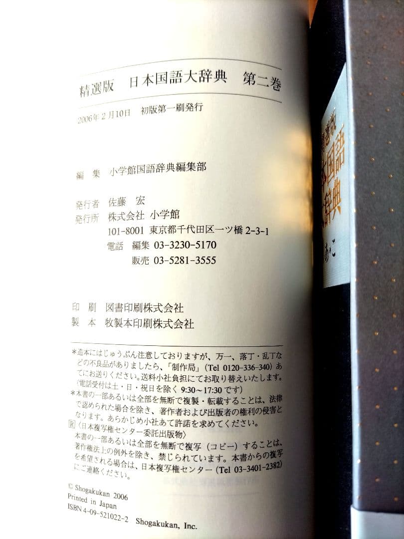 精選版 日本国語大辞典 1・2 セット