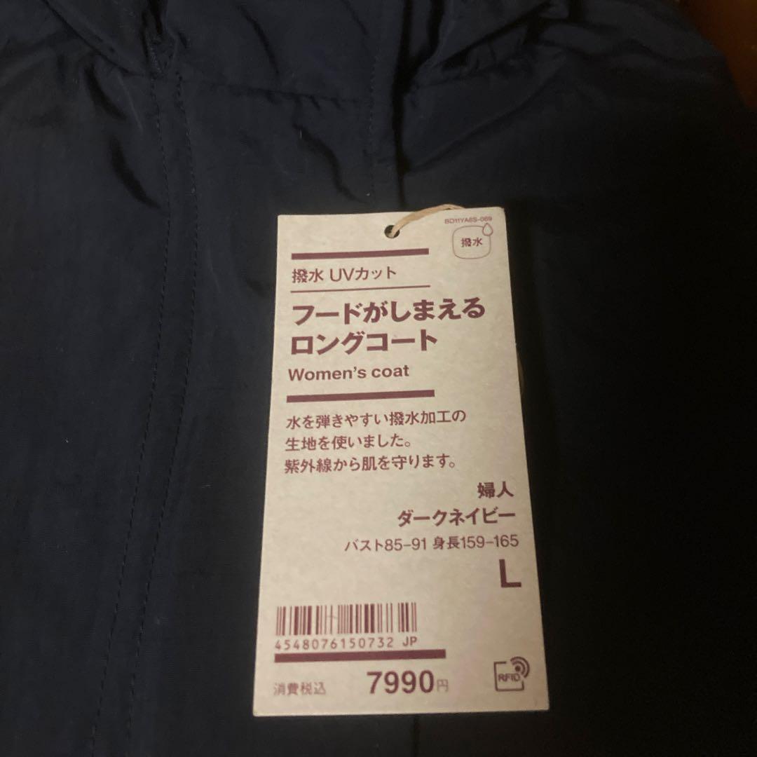 無印良品　撥水UVカットフードがしまえるロングコート　ダークネイビー.L