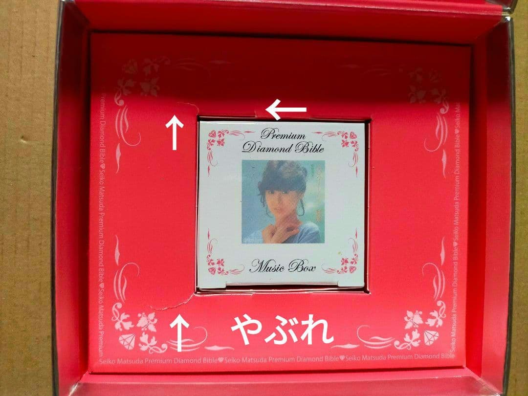 松田聖子 プレミアム・ダイヤモンド・バイブル