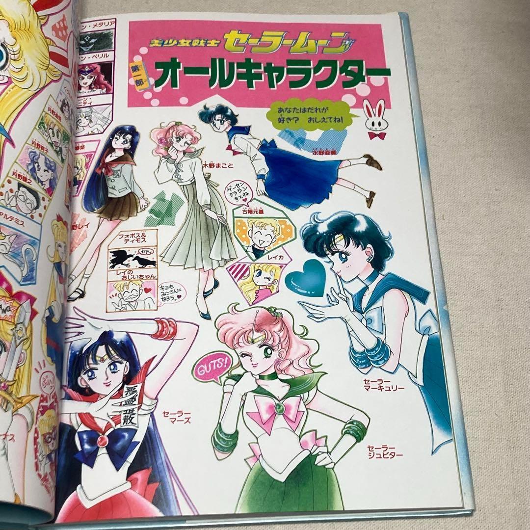 初版　美少女戦士セーラームーン原画集 vol.1 チラシ付き　武内直子　画集