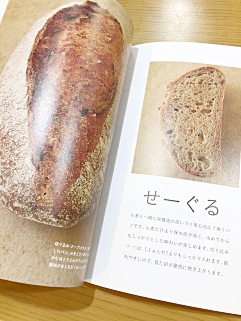 ヨーグルト酵母でパンを焼く。 : 自然発酵種「るゔぁん」でもっと味わい深いパン…