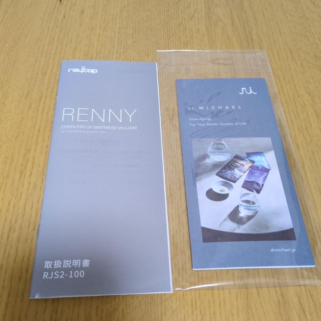 raycop RENNY コードレスUVマットレス掃除機