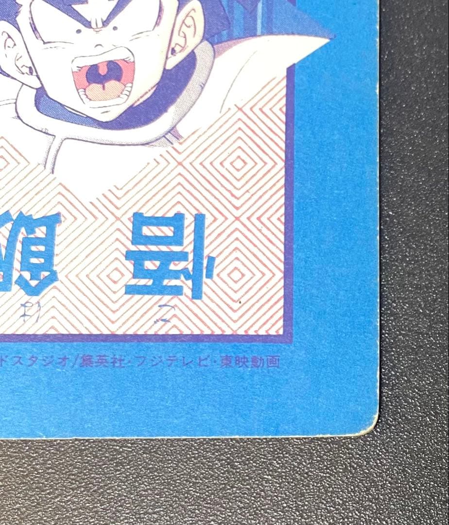 ドラゴンボール カードダス アマダ オリジナルホロカード