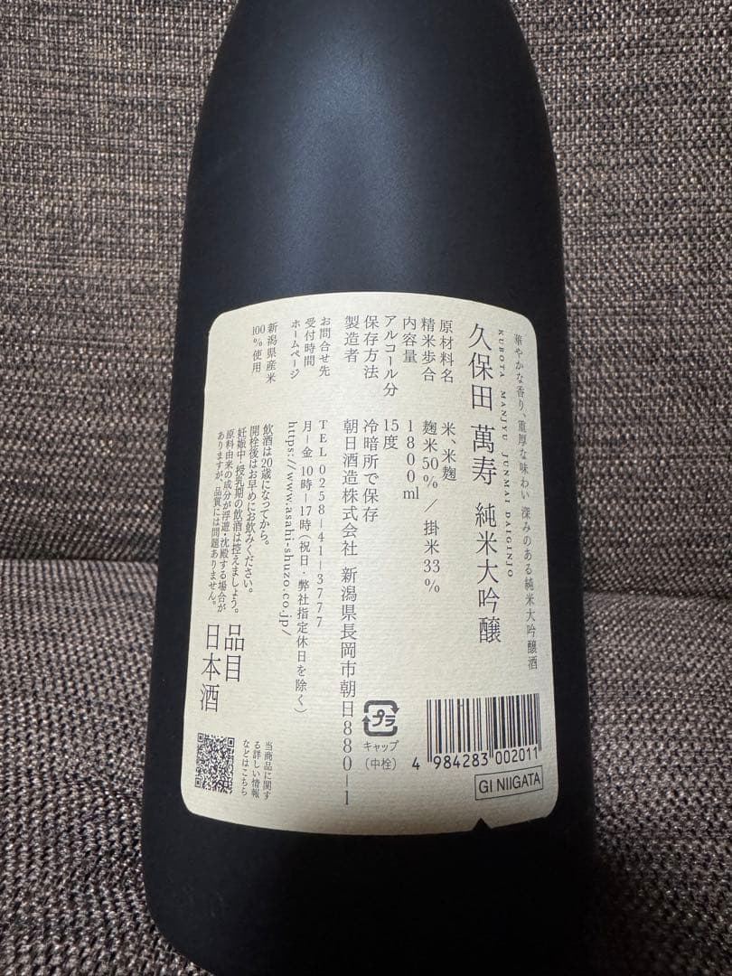 日本酒　萬壽　久保田　純米大吟醸　1.8L
