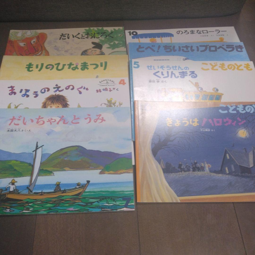 こどものとも　まとめ売り
