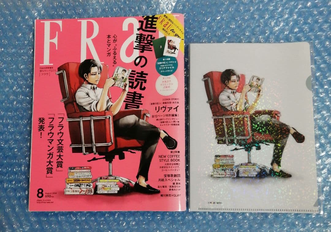 進撃の巨人 FRAU リヴァイ 雑誌 クリアファイル