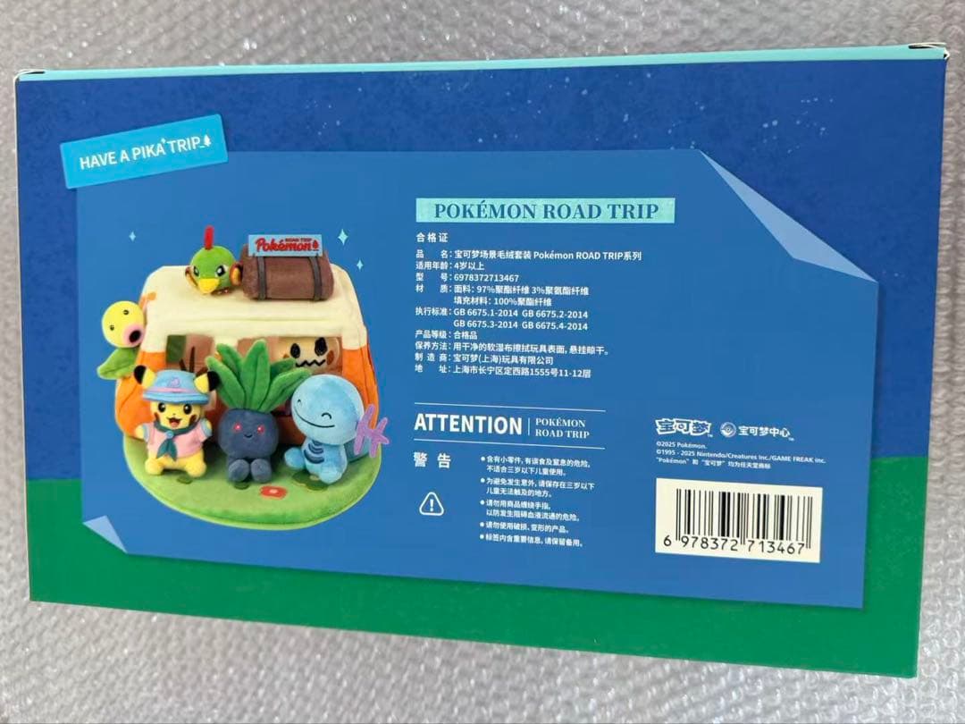 ポケモン　Road Trip キャンプシリーズ　ロードトリップ　キャンピングバス
