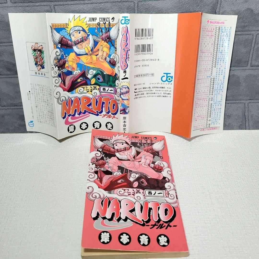 【初版】NARUTO (ナルト) 1巻