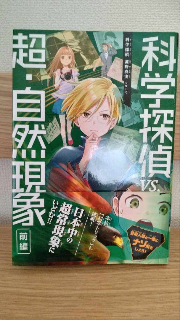 科学探偵　13冊