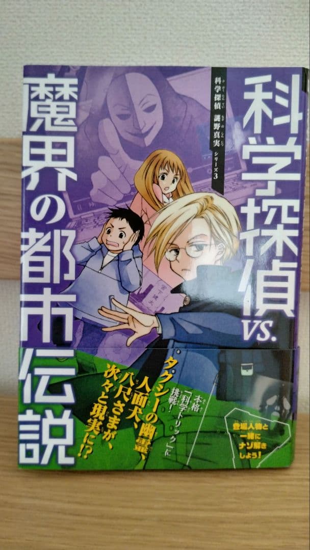 科学探偵　13冊