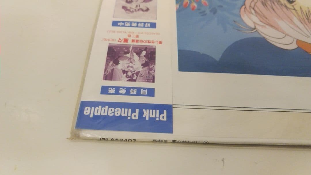 【未開封未使用】同級生2　LD1枚 帯付　ジャケット買 入手困難貴重 絶版OVA