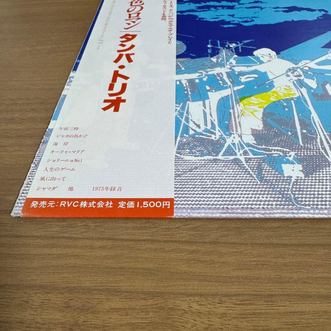 Tamba Trio / 水色のロマン【国内当時盤】