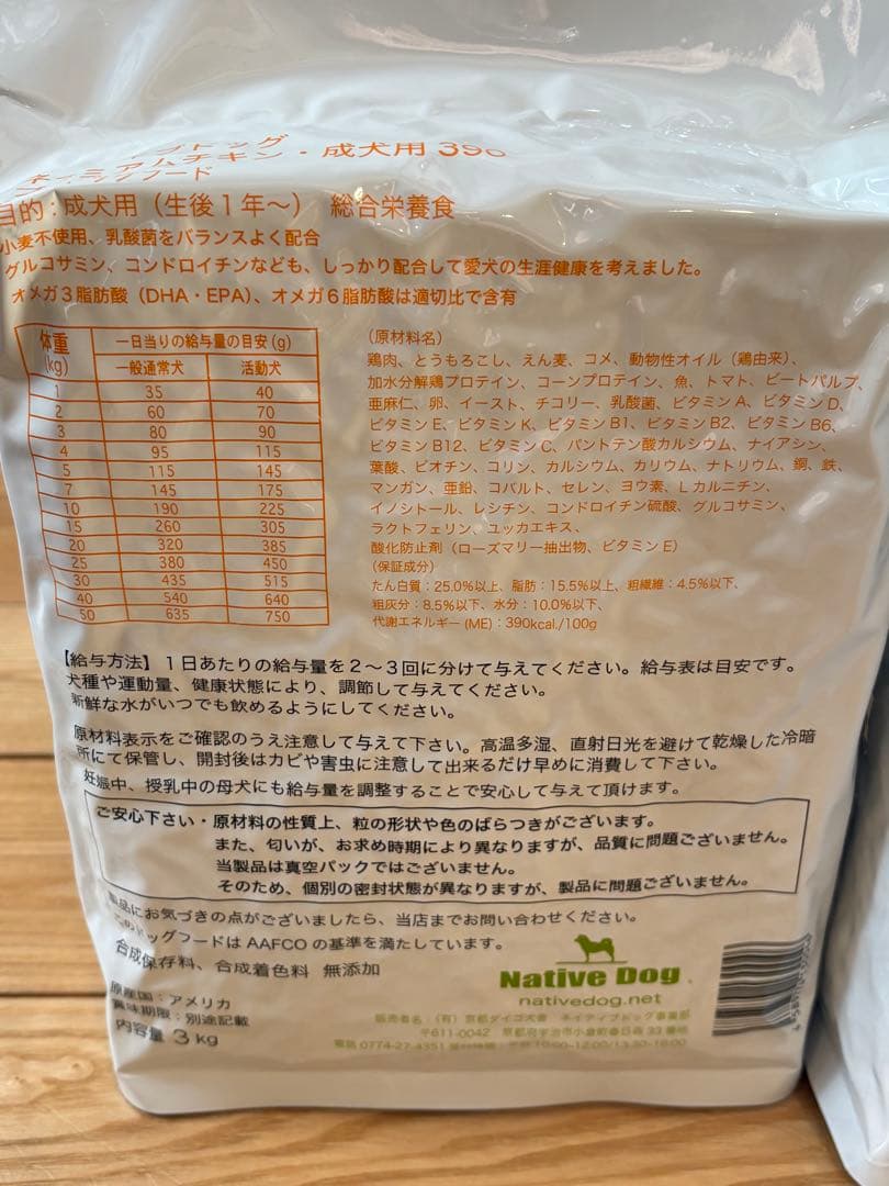 Native Dog プレミアムチキン 成犬用 3kg 3袋