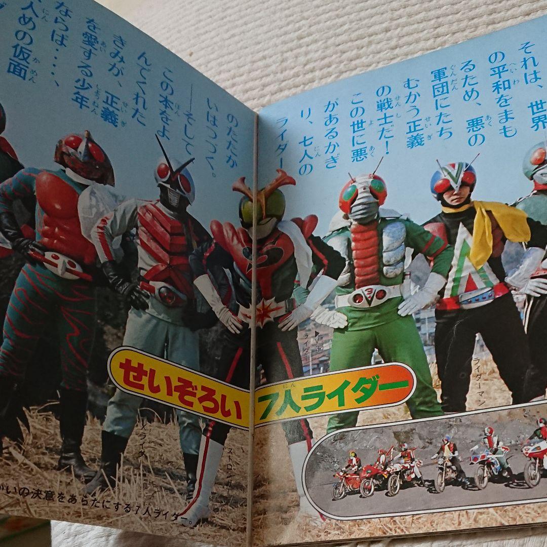 仮面ライダー、昭和のライダー、７人ライダー、特撮、石ノ森、HERO