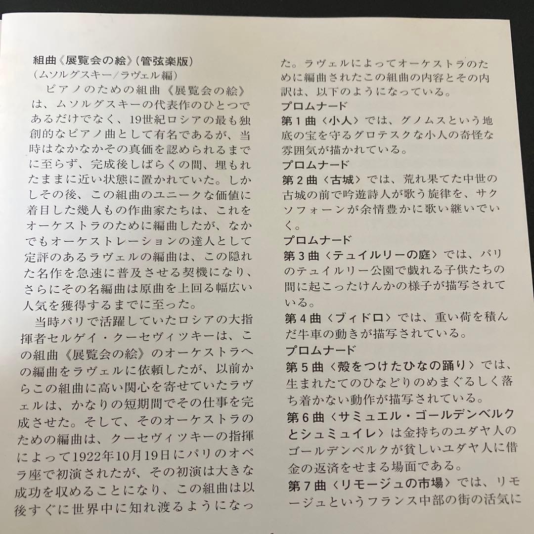 【売約済】『展覧会の絵』ラヴェル編：アバド／ベルリン・フィル、ピアノ：ウゴルスキ