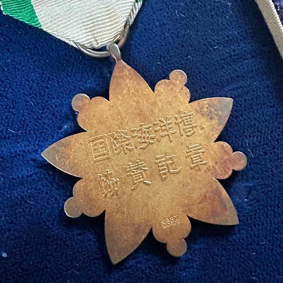 希少☆ 純銀 1975年 EXPO'75 国際海洋博協賛記章