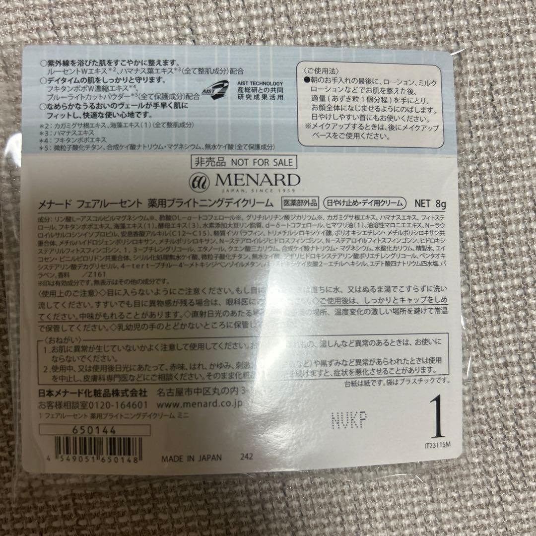 MENARD FAIRLUCENT ブライトニングデイクリーム　8g✖︎10個