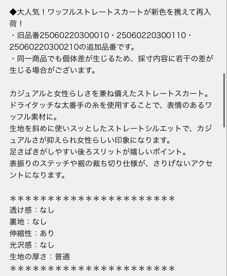 FRAMeWORK 26SS ワッフルストレートスカート グレーB